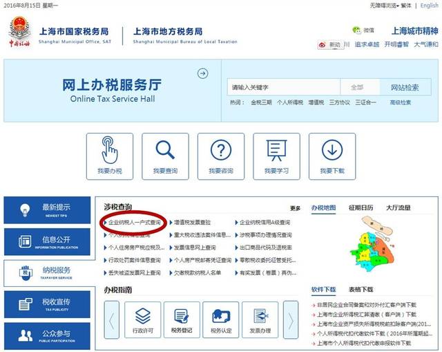 【便民】上海税务网站、微信全新推出