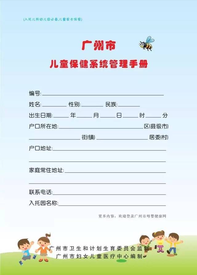 【温馨提示】粑粑麻麻们请注意:《广州市儿童保健系统管理手册》将不再统一印刷