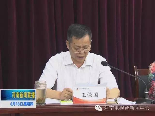 河南牧业经济学院党委书记 王保国