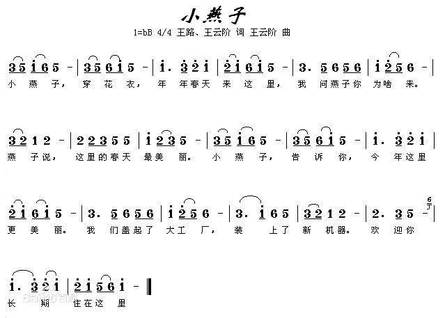 燕子河简谱_燕子简谱(3)