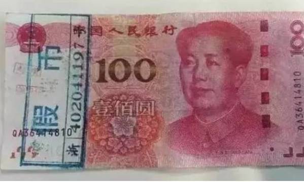 2015版100元假钞出现!史上最全人民币真假