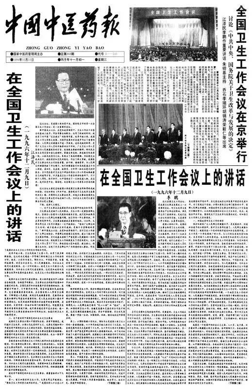 李鹏在1996年全国卫生工作会议上的讲话