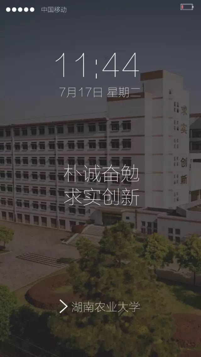 南华大学