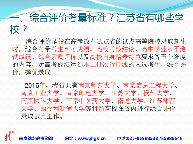 高等院校综合考量考生高考成绩,高校考核结论,高中学业水平测试成绩