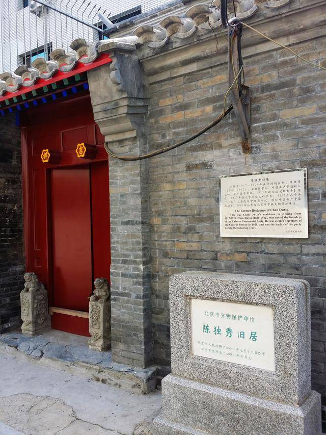 陈独秀北京旧居依旧红门紧闭