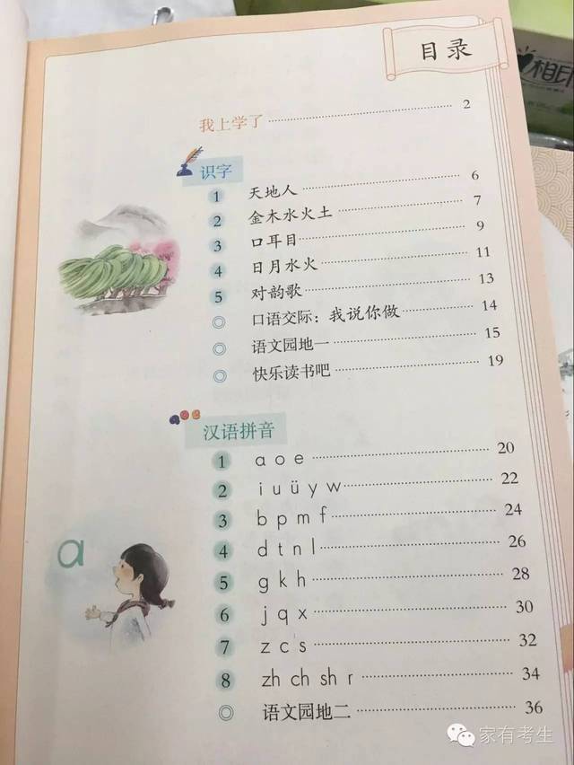 小学一年级语文课本换新:小学一年级入学不用学aoe了?真相是