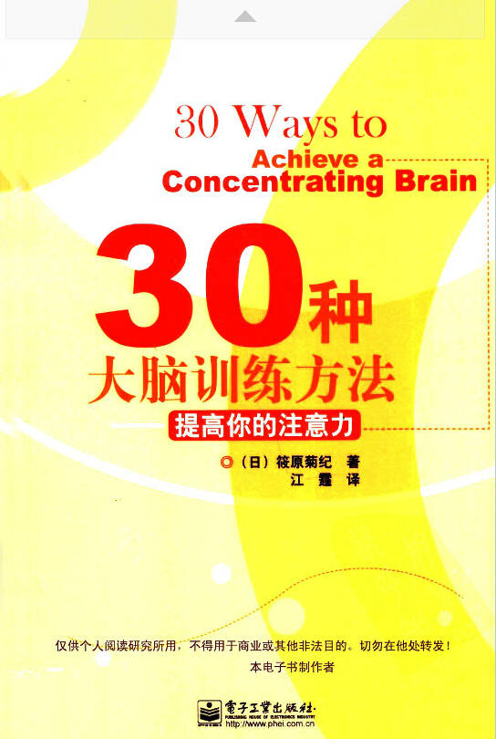 30种大脑训练方法:提高你的注意力 免费下载