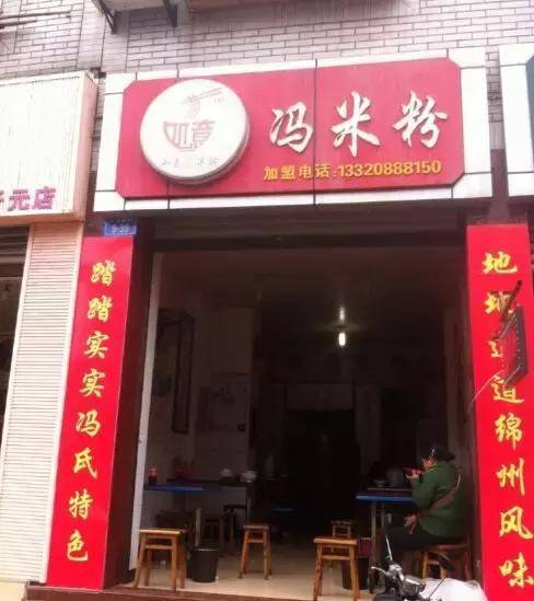 在绵阳,你不可错过的16家老字号米粉店!