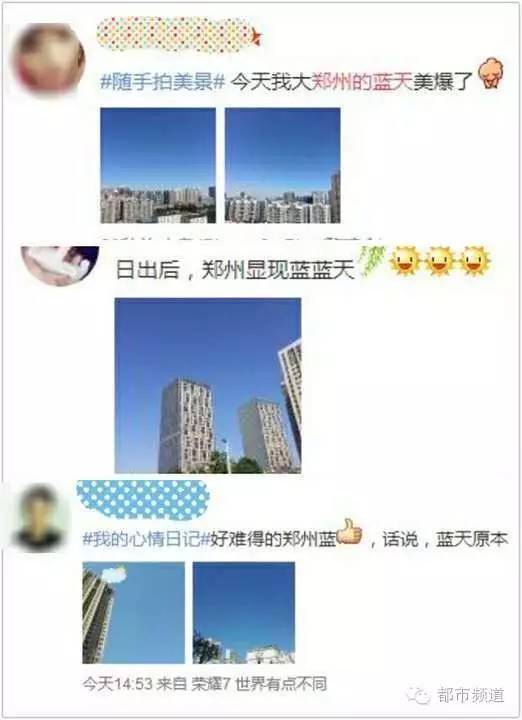 有人大呼"天太蓝,迷路了 郑州天空蓝 不仅刷爆朋友圈,连微博也是