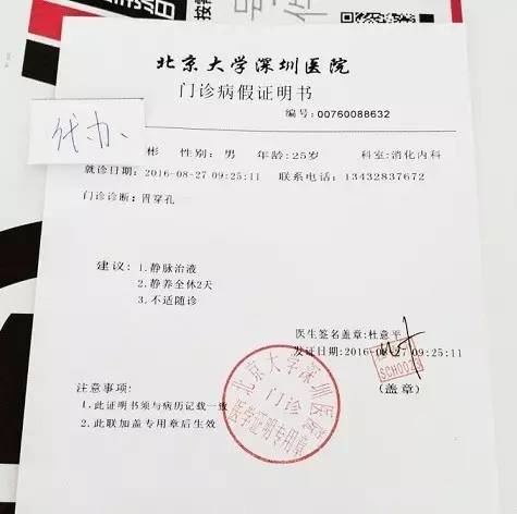 (卖家提供的所谓病假条) 而且一旦被查出来 就真的