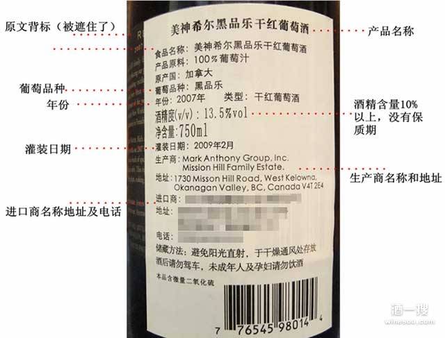 关于进口葡萄酒的中文背标你了解多少?
