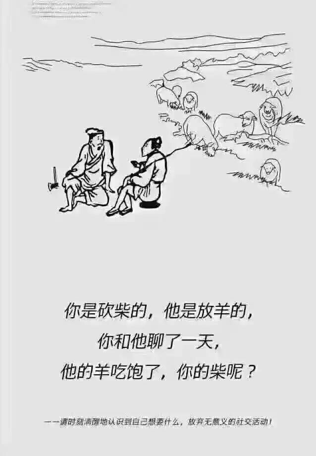 最近小编的朋友圈被一张图片刷屏!引起无数个"放羊与砍柴"版本的故事!