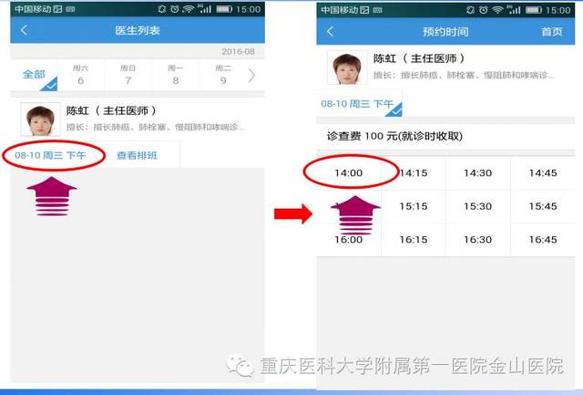 史上最全重医一院金山医院门诊预约挂号攻略!