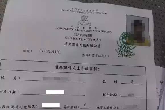 1)遗失往来港澳通行证的,到澳门中国旅行社办理一次入境有效的《中华