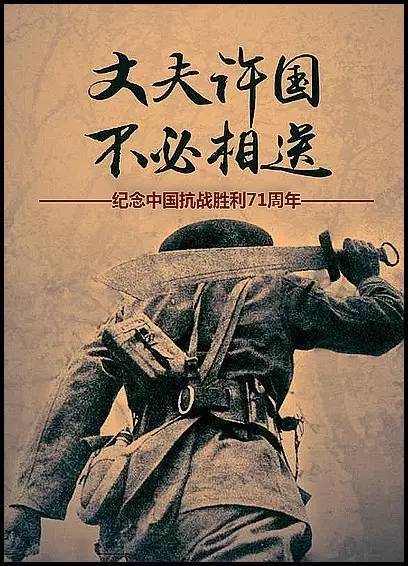 铭记【山河血】71年前之今日,伟大的中华民族抗日战争赢来胜利!