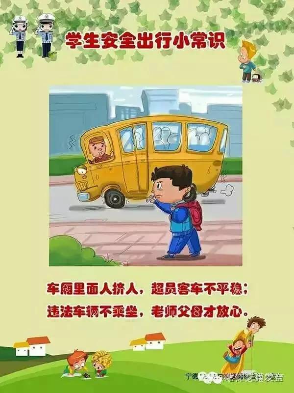 开学季,公安部制作的小学生交通安全宣传海报萌萌哒!