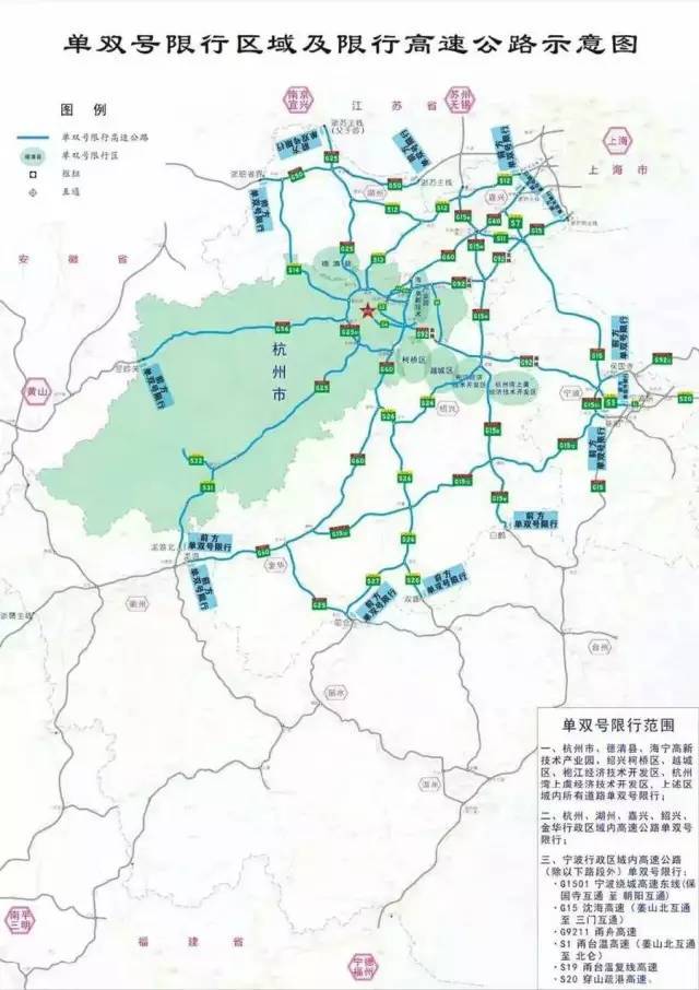 普通道路限行区域:杭州市行政区范围内道路,含萧山,余杭,富阳区和图片