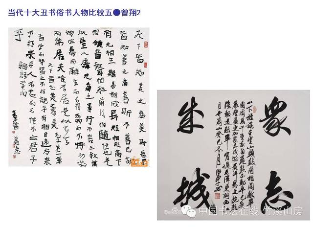 大家看这个字可以看出来,曾翔的字从汉魏变体中讨生活,很有趣味,结字