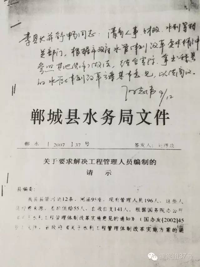 刘理政签发的郸城县水务局(后改称水利局)要求解决编制的请示.