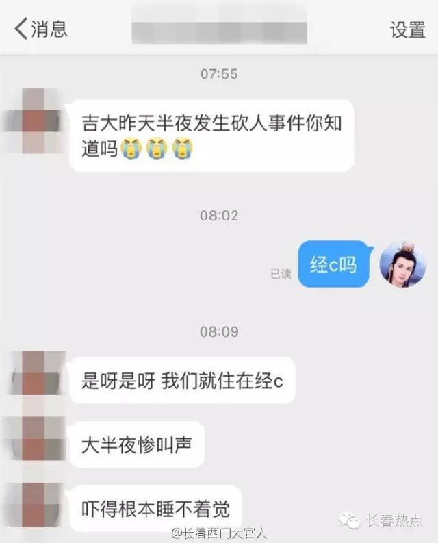 吉林大学午夜一男一女被社会人持刀砍了!男生死亡!