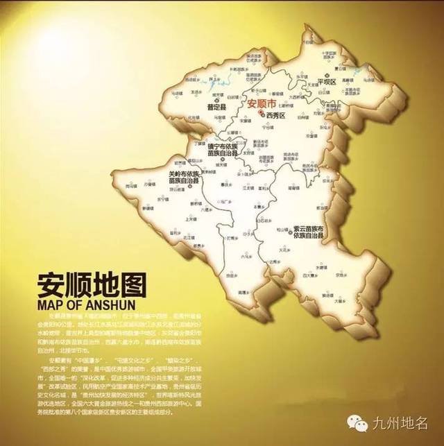 地名资讯 | 贵州安顺:加快撤县设区步伐 全力打造活力