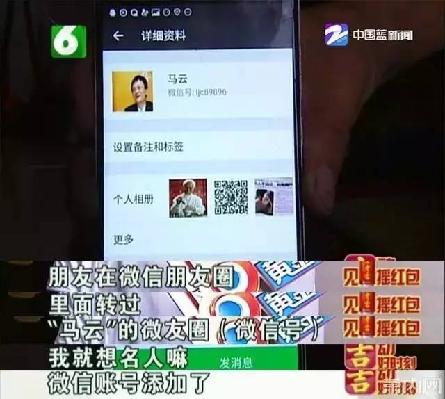 微信加了"马云"好友,告诉你月收入可以上万,信了你就上当了!