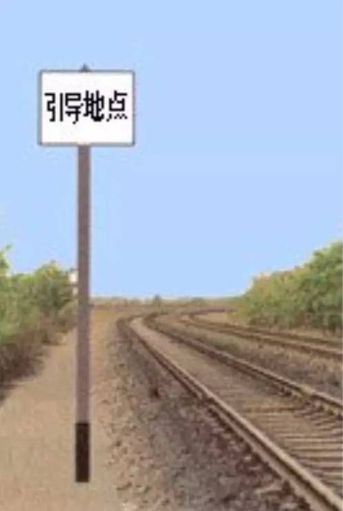 手信号的地点设置引导员接车地点标 编辑:丁波 关注" 南昌铁路"微信