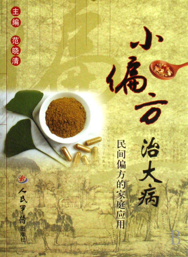 白术,茯苓,杜衡各45克,萎蕤,藁本,芎劳,土瓜根,瓜蒌各37.