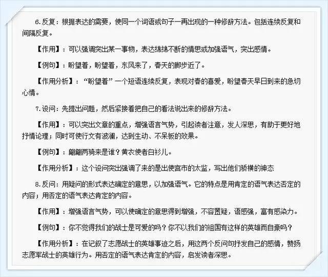 高中语文:最常见的八种修辞手法,你还记得怎么使用吗?