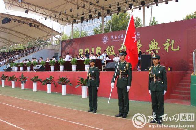 陕西国际商贸学院2016-2017学年开学典礼隆重举行