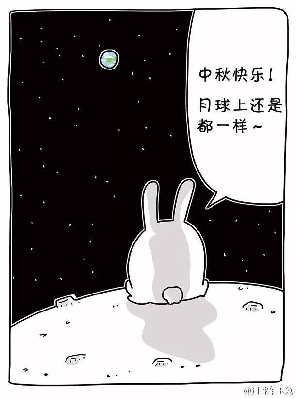 去年中秋,月球车玉兔发了一张图片,这只可爱的兔几说:"月球上还是都一