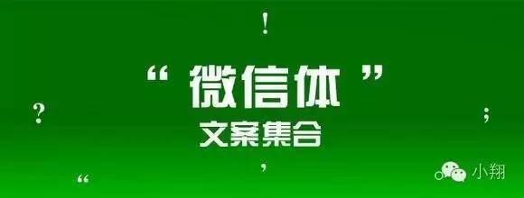 微信营销文案写作三大要点句句要点啊