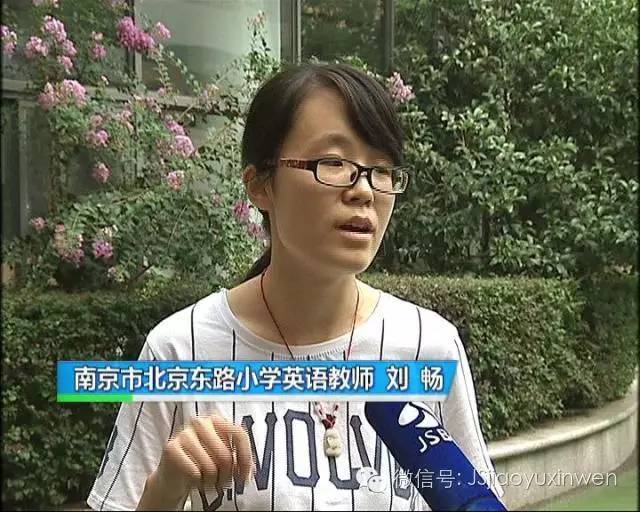 南京市北京东路小学英语教师刘畅  我觉得家长完全没有必要在孩子