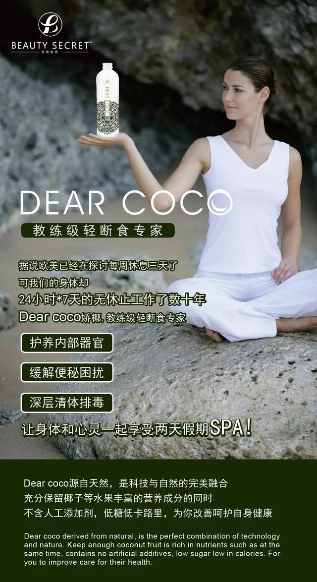 中国瑜伽村携手美神coco,为你解读轻断食的秘密