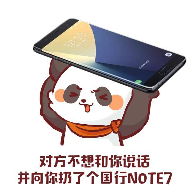 对方不想和你说话,并向你扔了个国行note7!