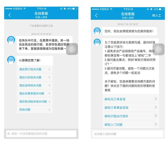 携程客服机器人上线 人工智能首次"入侵"旅游服务
