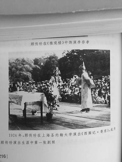 顾传玠1924年舞台演出照.