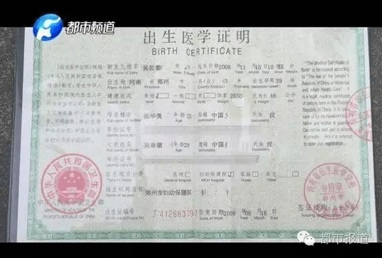 吴章望还给记者看了买来的出生证原件,发证机构是郑州市某妇幼保健院