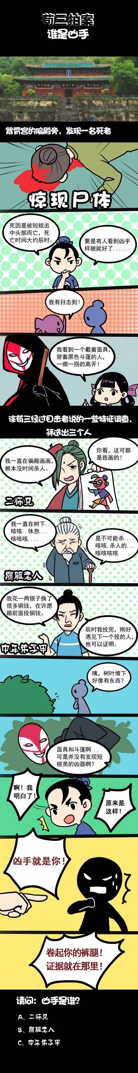 【古道奇谈】谁是凶手?