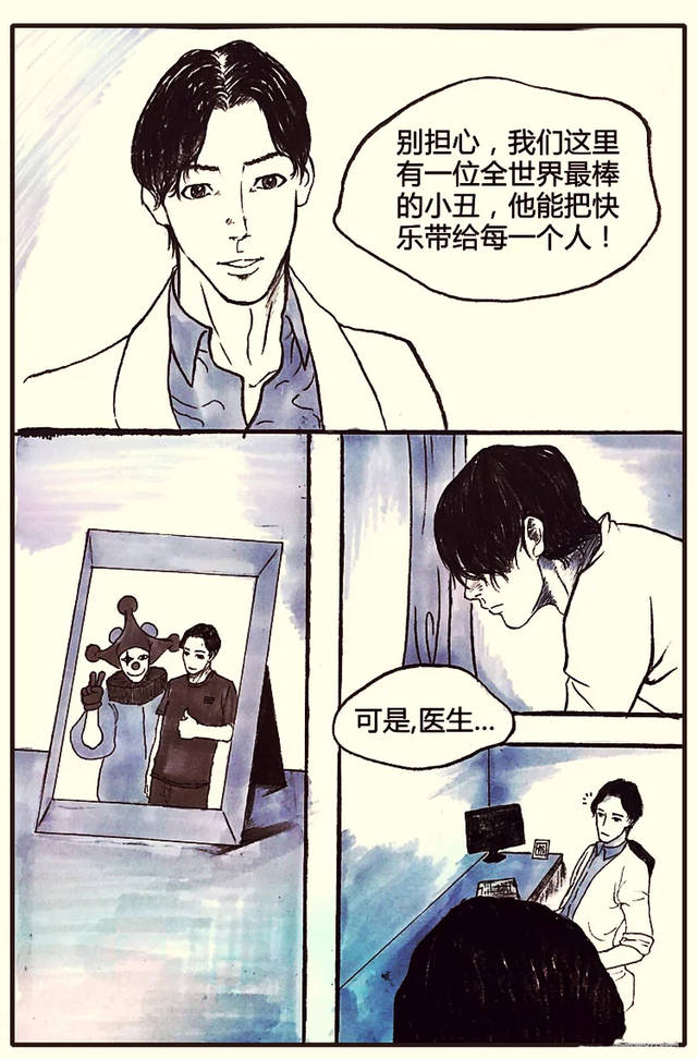 短漫画/小丑,我有非常严重的抑郁症