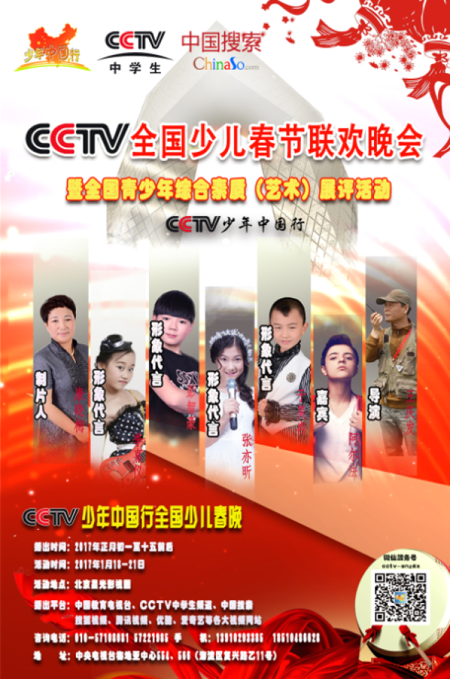 招募cctv全国少儿春晚小主持人!