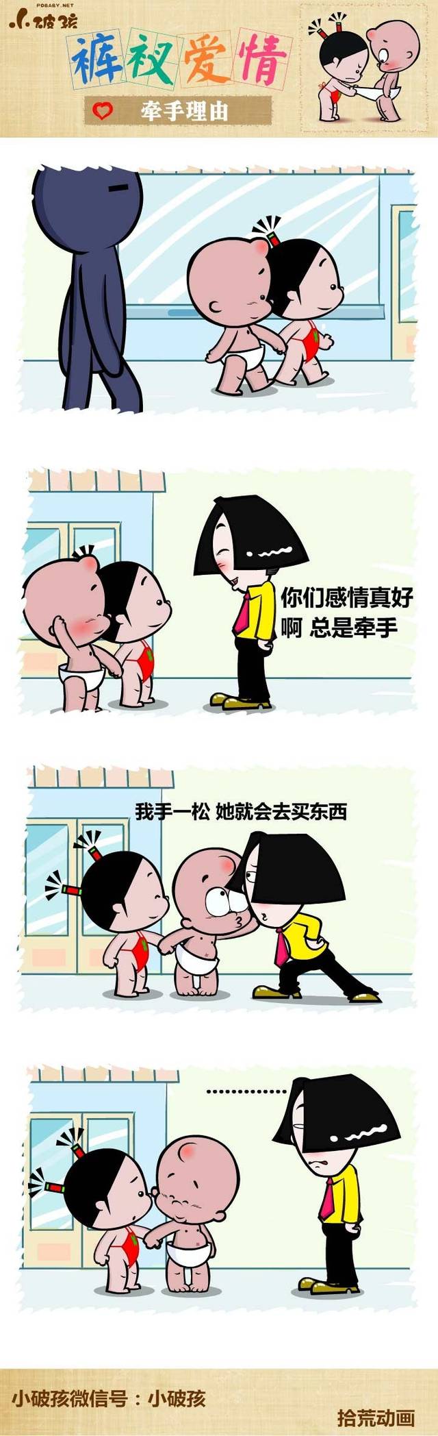 今天推荐的漫画是:小破孩,作者是趣吧合作插画艺术家拾荒.