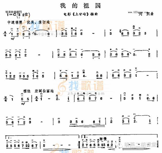 祖国春常在二胡曲谱_歌唱祖国曲谱