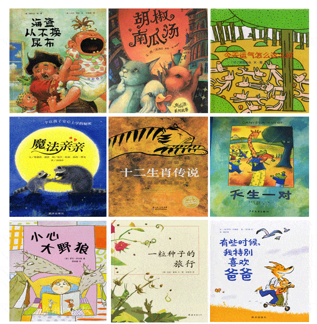 幼儿园大班必读的10大经典绘本