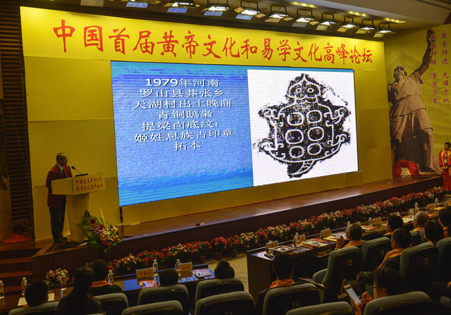 中国首届黄帝文化和易学文化高峰论坛迁安