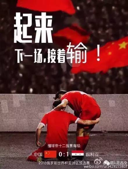 国足输球 球迷评论显才华 中国足球就是娱乐节目