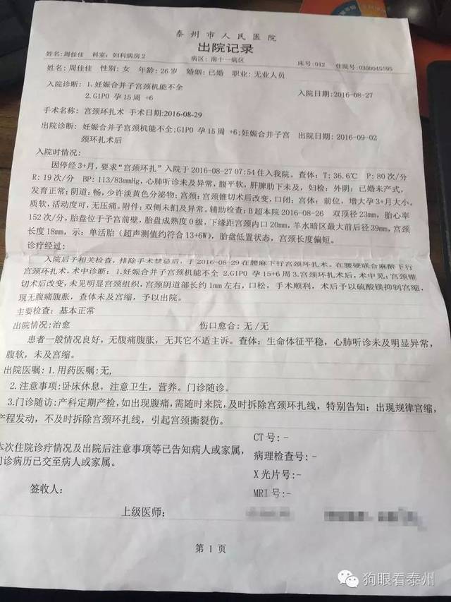 图为当初在医院手术的证明