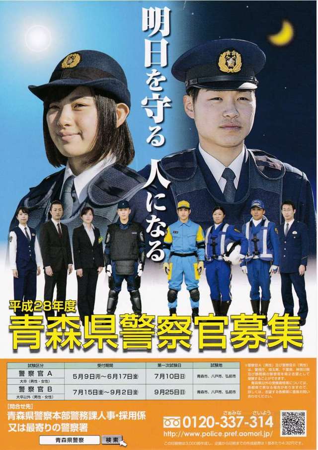 非一般的脑洞,笑岔气的日本警察招募海报