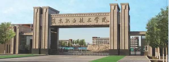 燕京职业技术理工学院