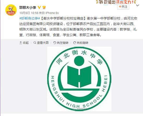 衡水中学邯郸分校校址确定